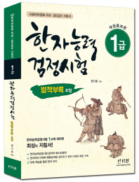 한자능력검정시험 1급